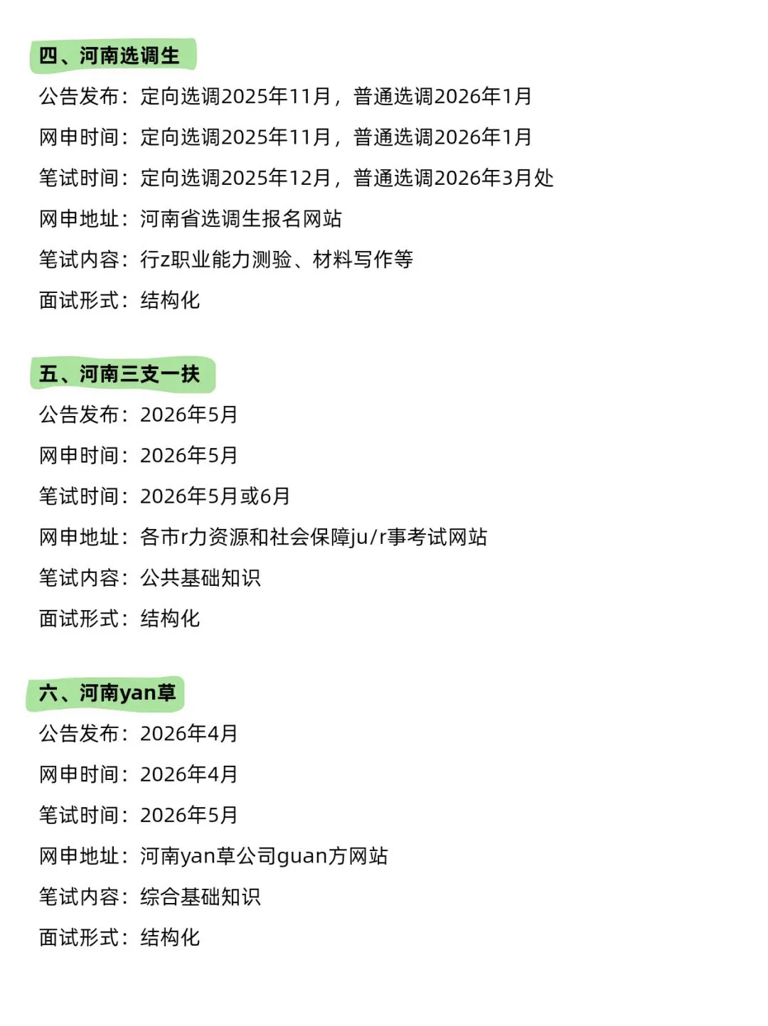 河南考公考编时间！看这篇就够了！