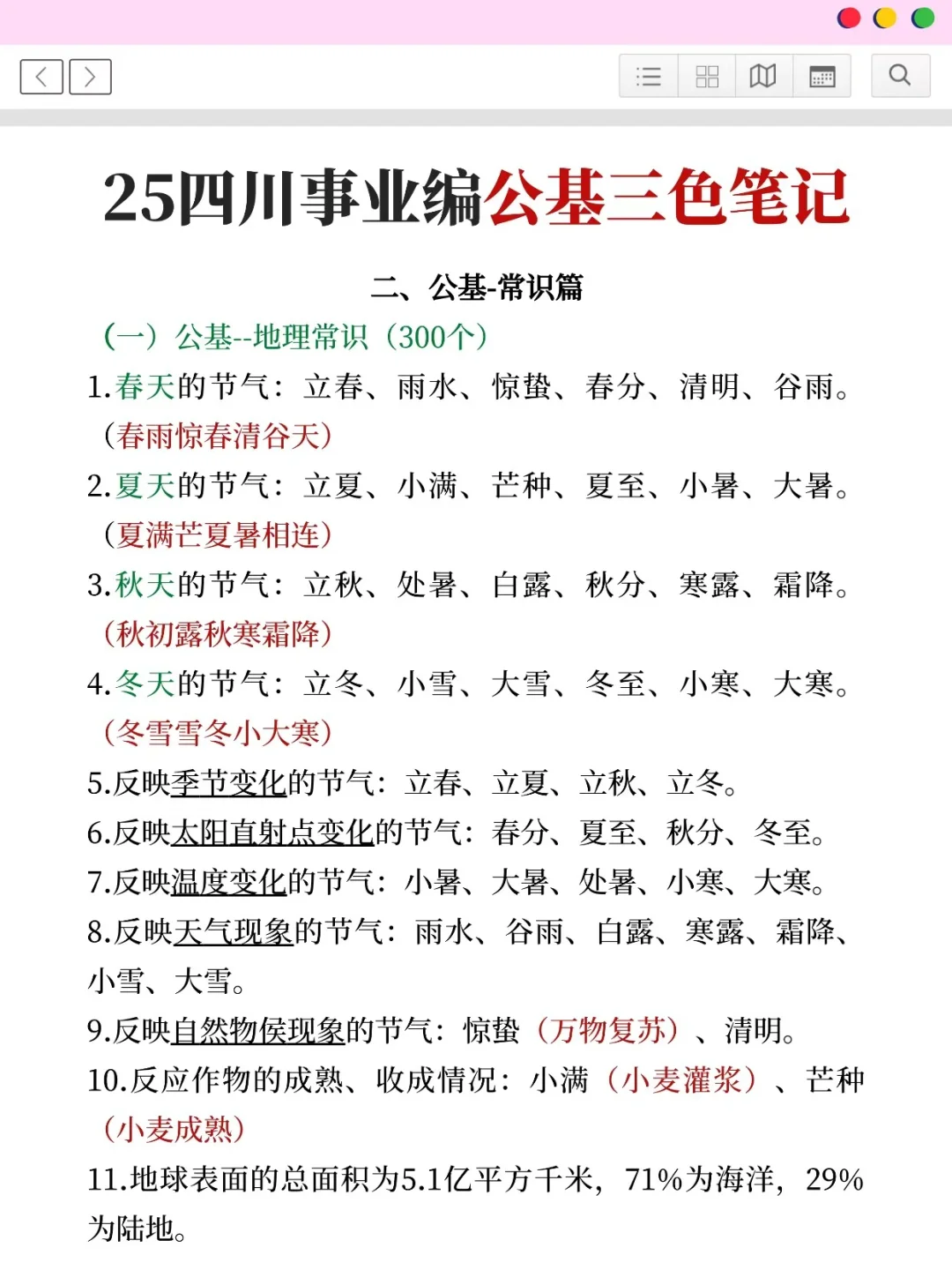 巨累但能一个月极限上岸四川事业编(微痛版)