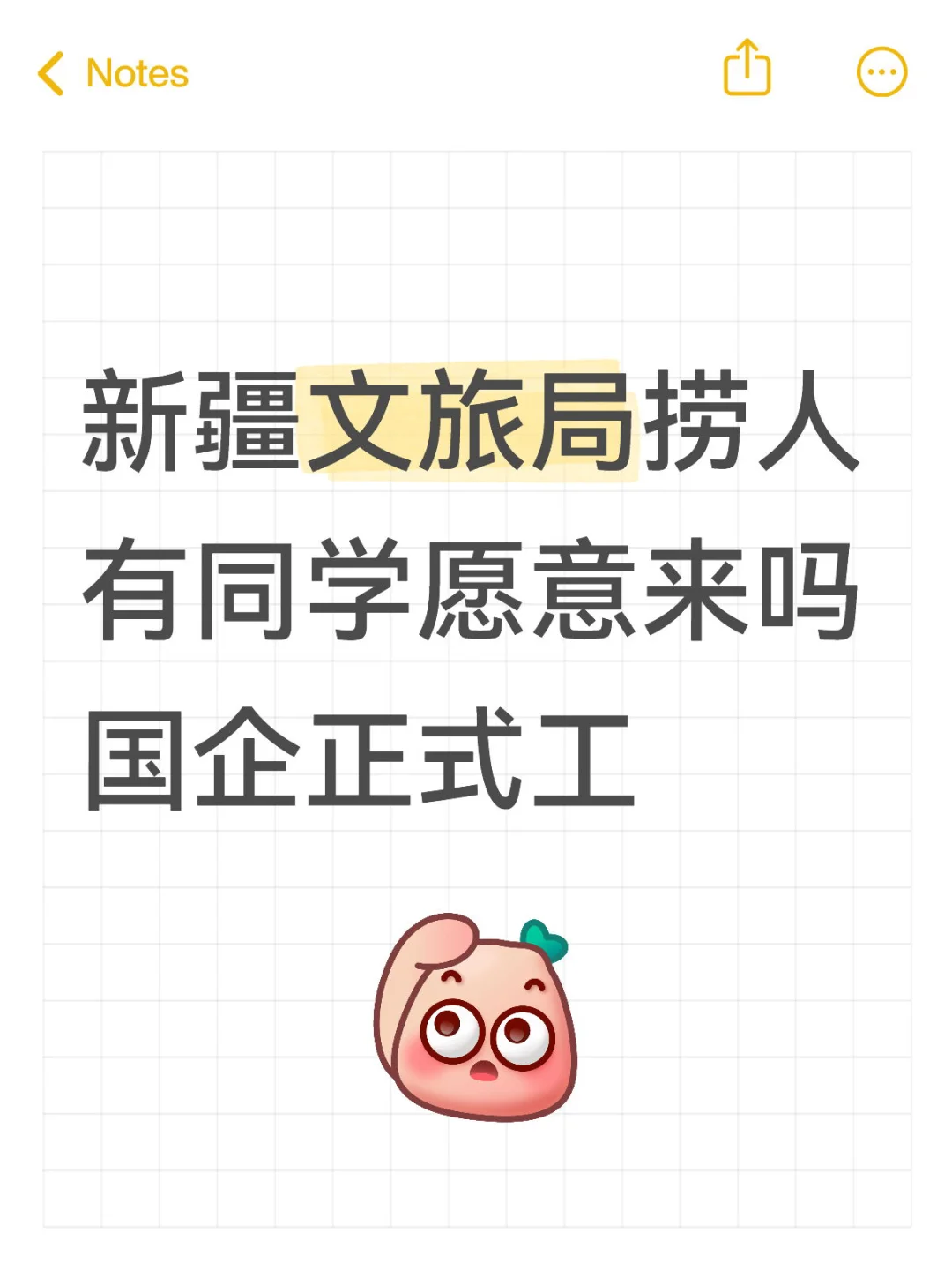 新疆文旅局捞人 有同学愿意来的吗🧐🧐🧐
