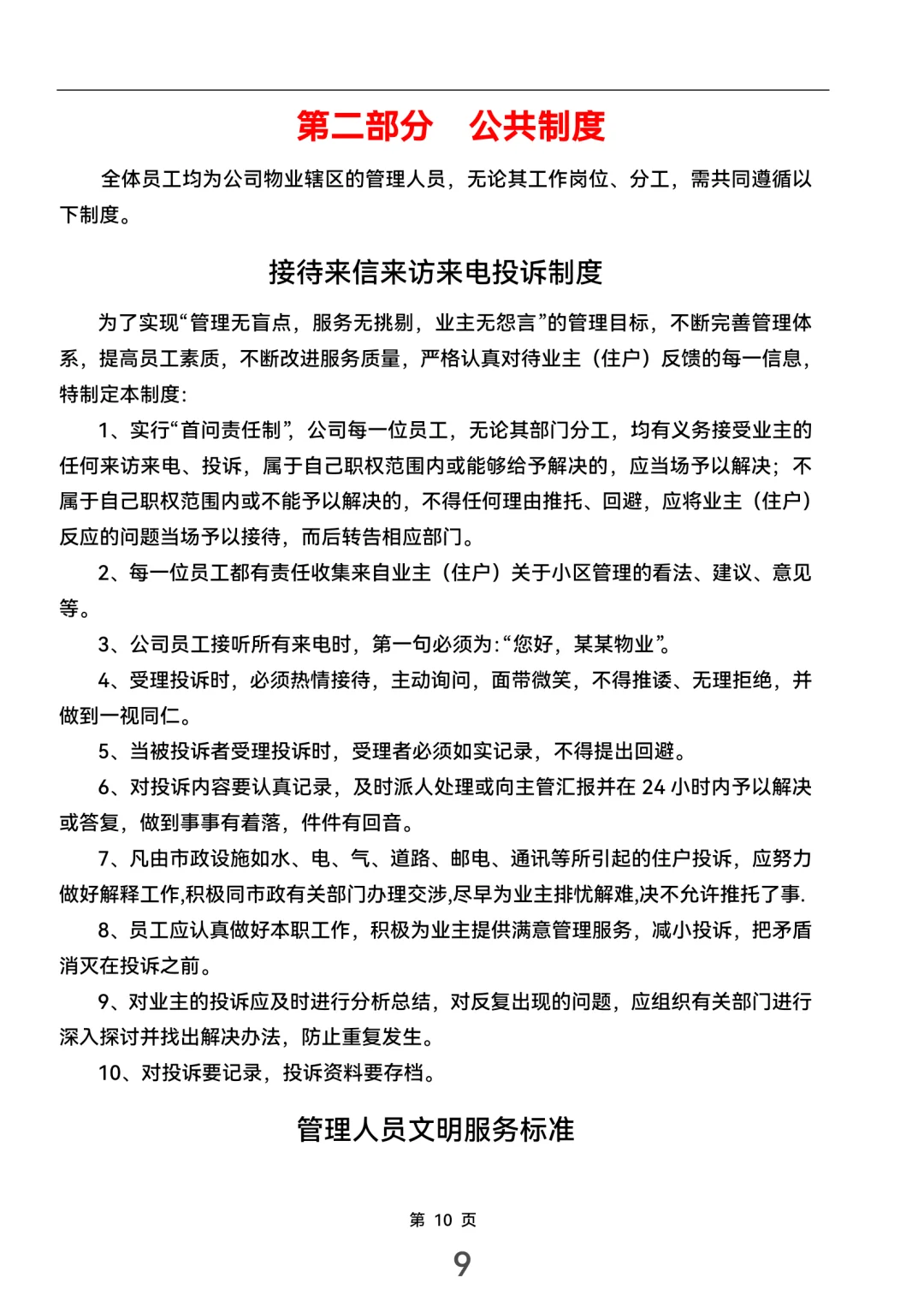 公司总经理岗位职责（完整版）