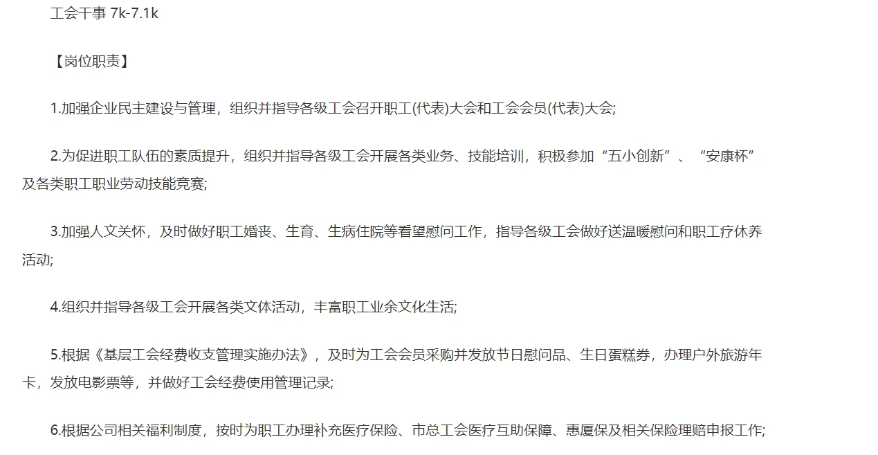 5k-7.1k/月！厦门市政环境科技公司