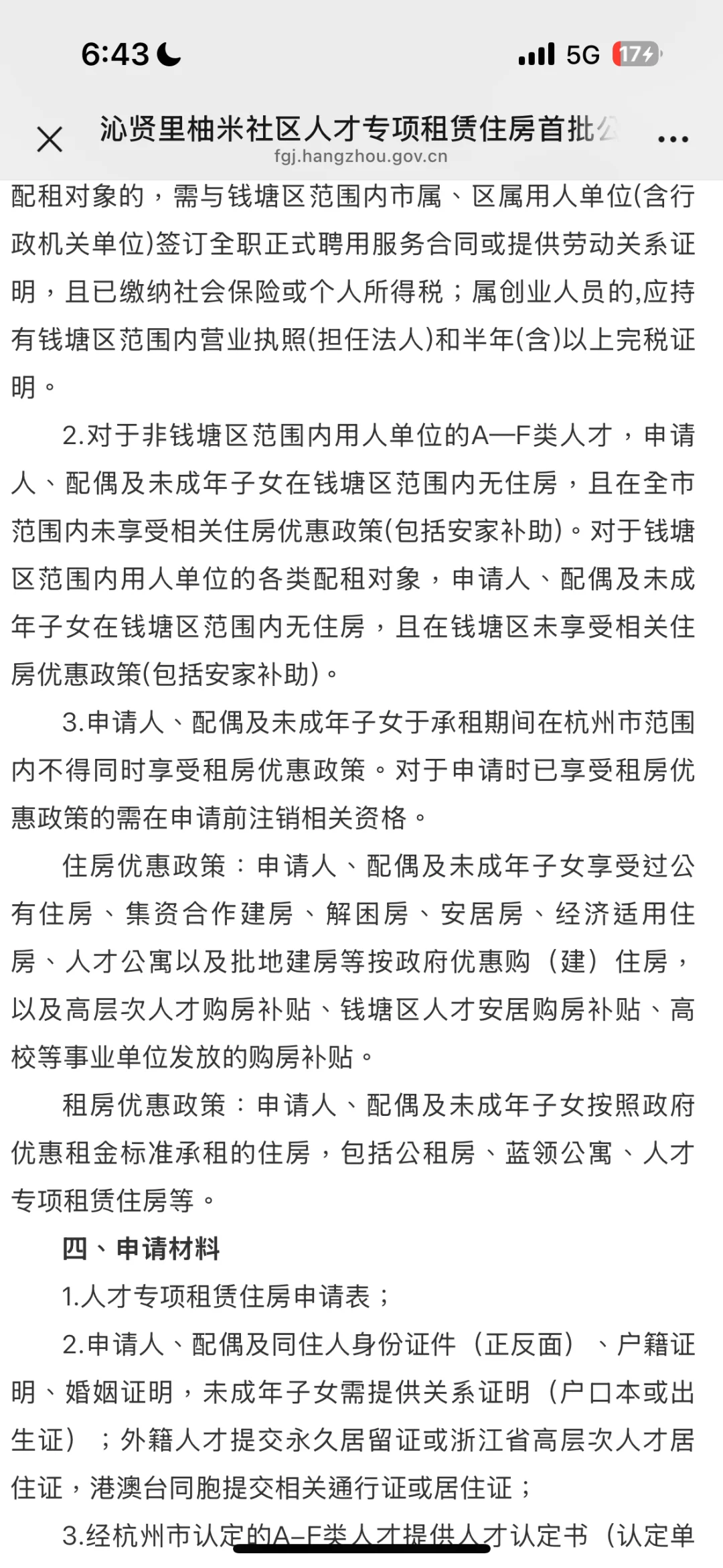 下沙首开人才公寓配租开启🔛