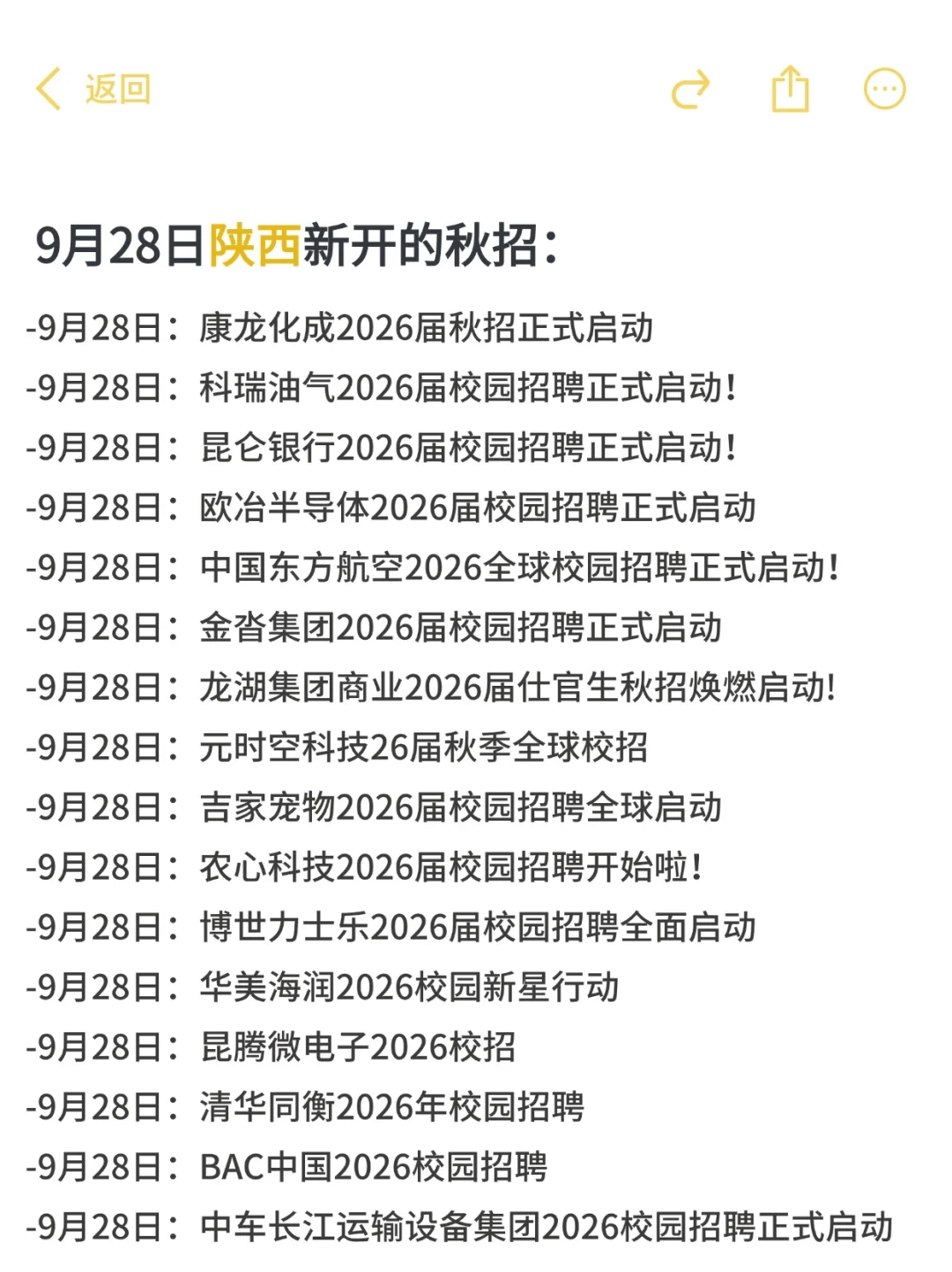 9.28 陕西最近新开企业！