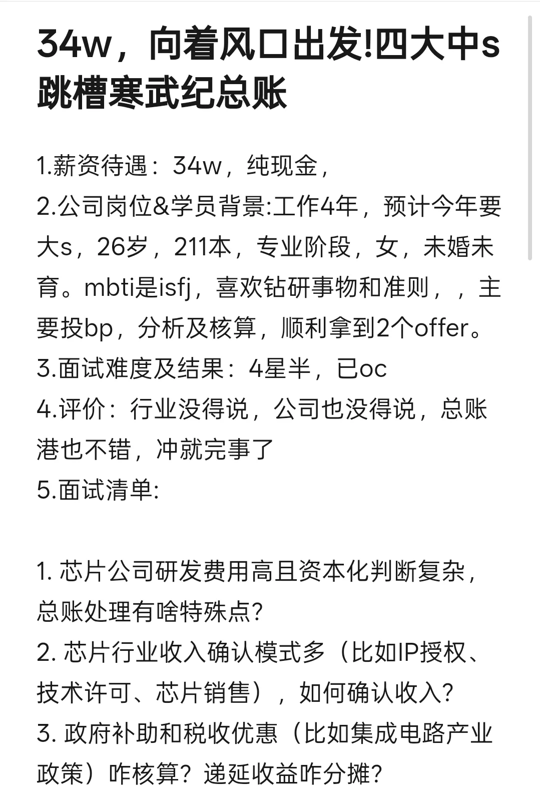 34w，向着风口出发!四大中s跳槽寒武纪总账