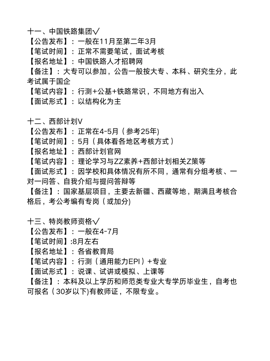 考公和考编根本不是一回事！