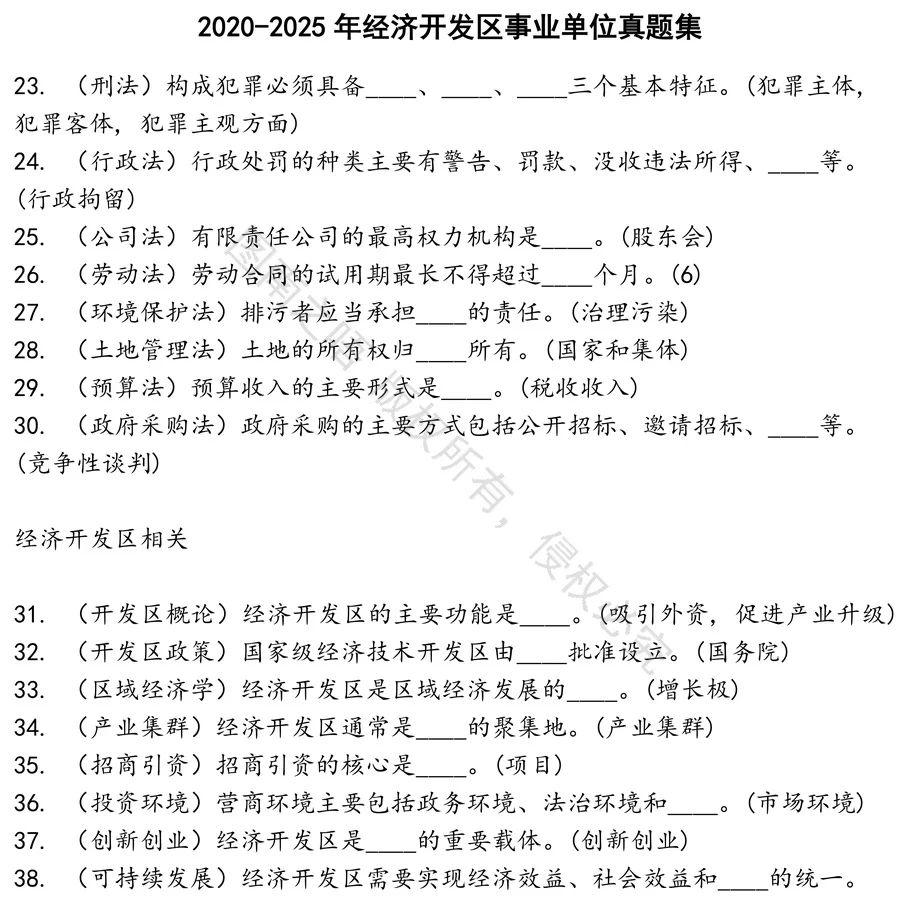 经济开发区事业单位招聘考试资料真题笔试面试