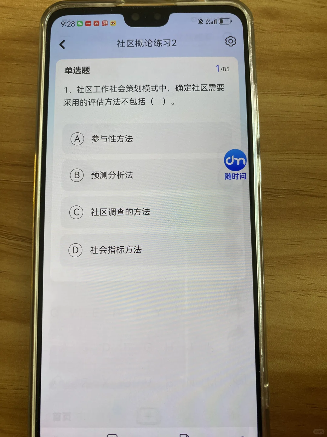 社区工作者，模拟91分，我上岸了