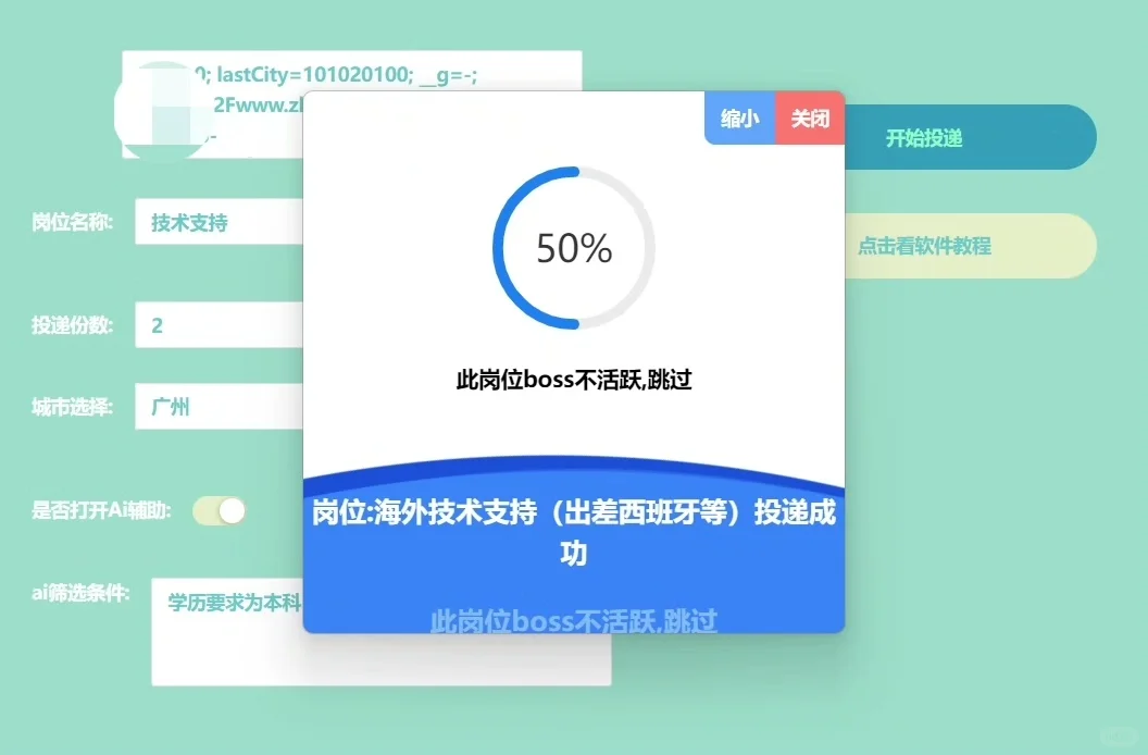 AI辅助智能匹配岗位 boss直聘自动投递工具