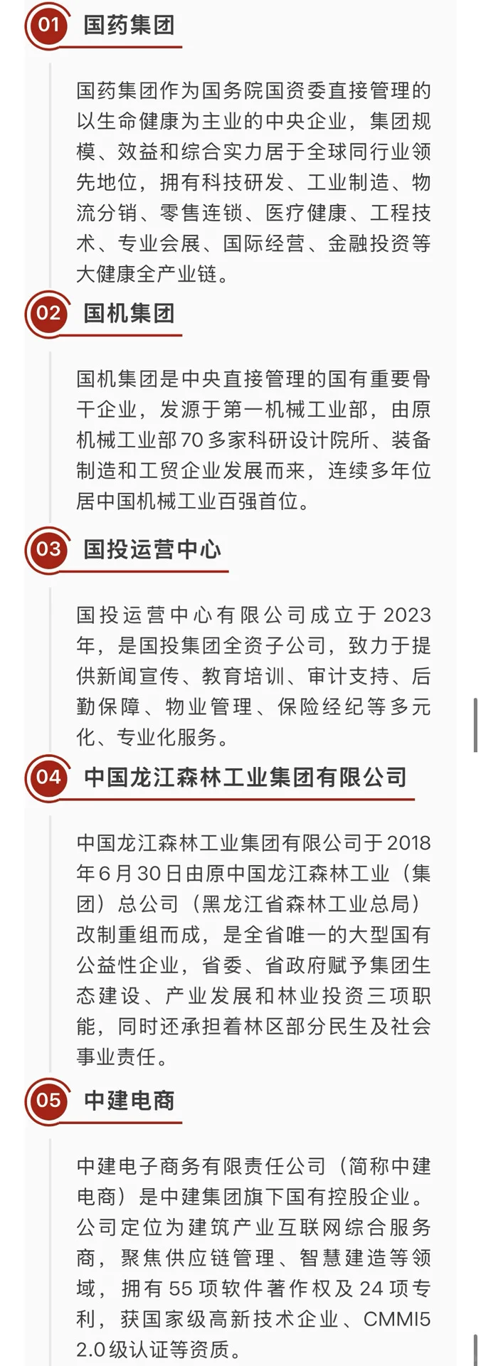 来国聘 投国企央企！
