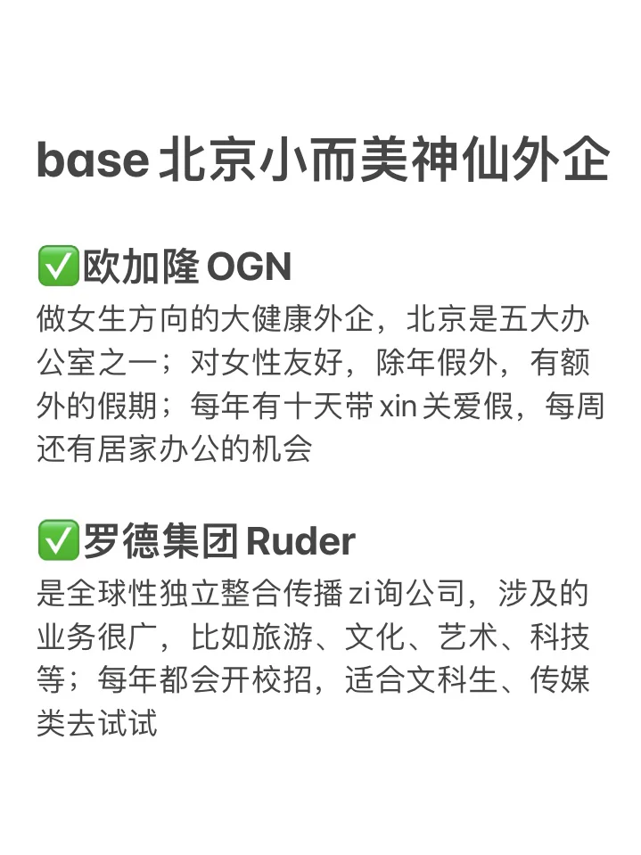 竞争太大？来看看北京小而美的超好进外企！