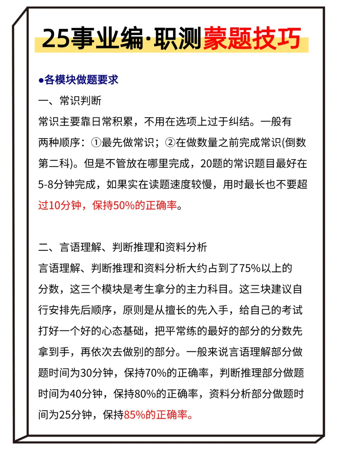 10.25事业编抓大放小（保120分）