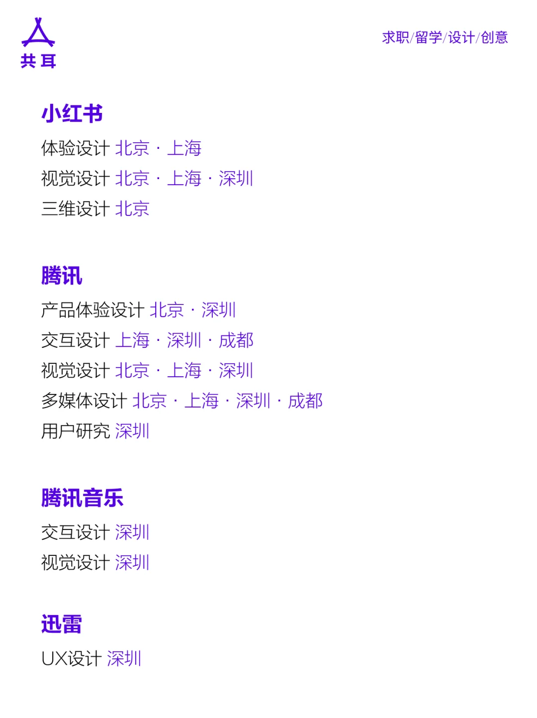 2026设计类大厂校招秋招岗位
