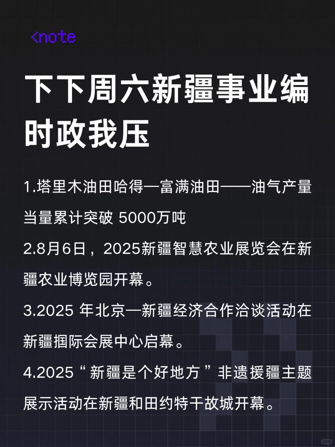 下下周六新疆事业编时政范围已出，快背稳了