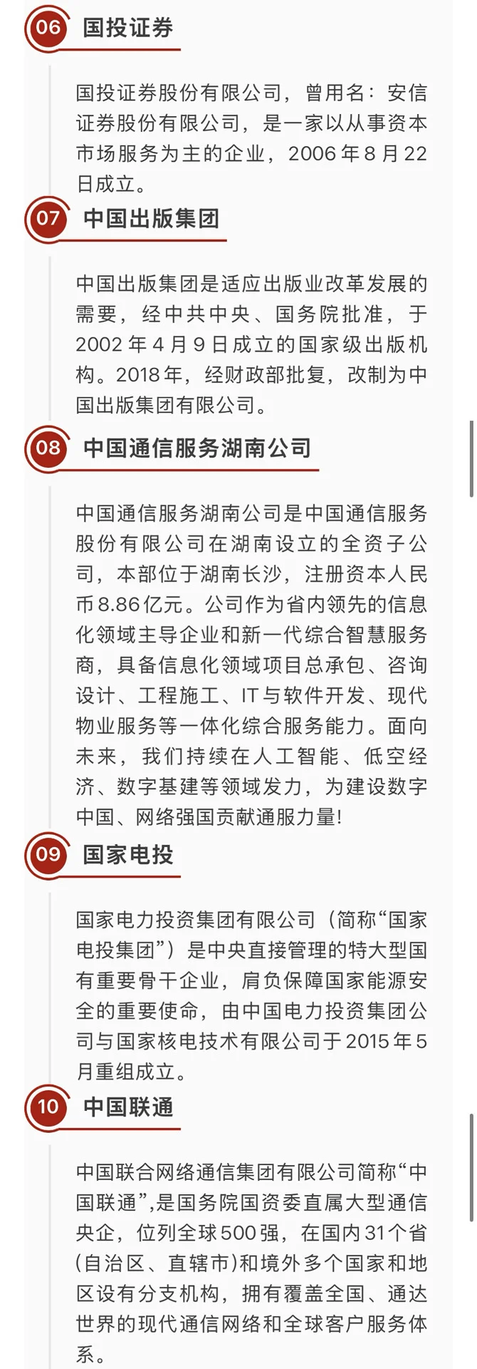 来国聘 投国企央企！