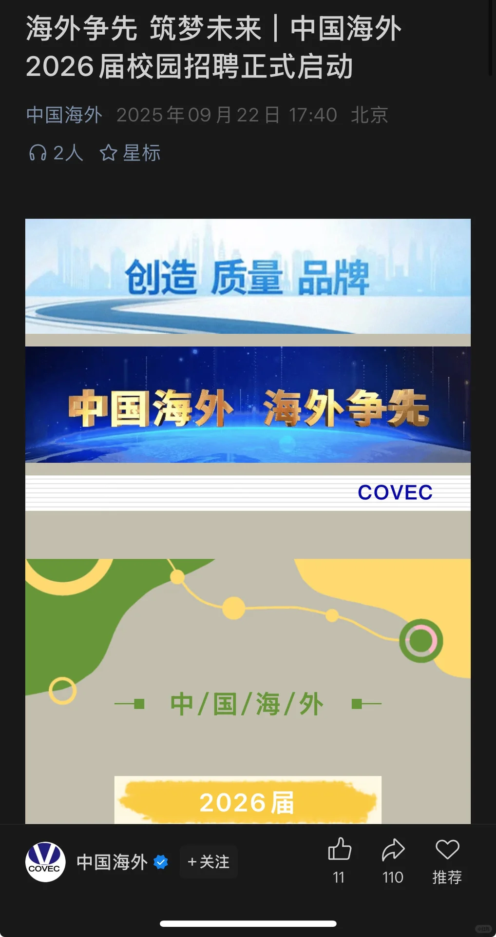 9.23新开国央企招聘信息|第28期