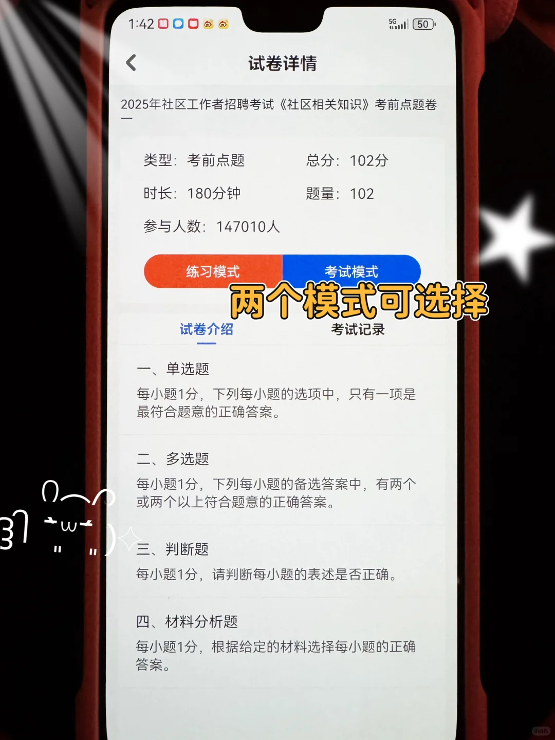 底子很烂，但是终于上岸了，社区工作者