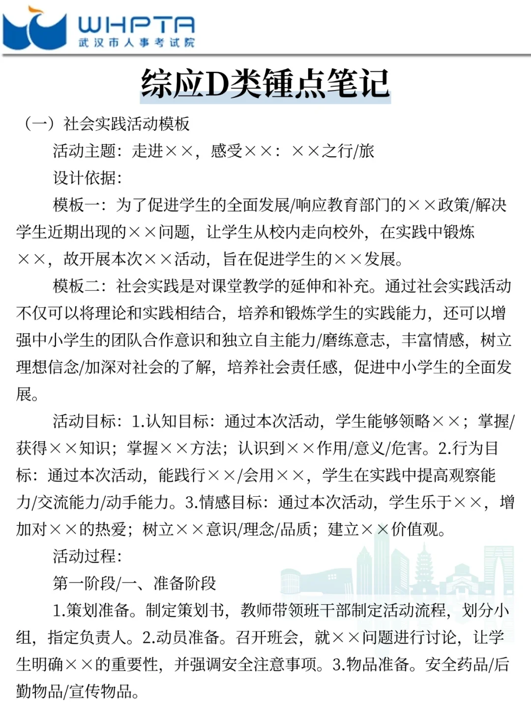 聪明的人已经发现10.25武汉事业编不对劲了