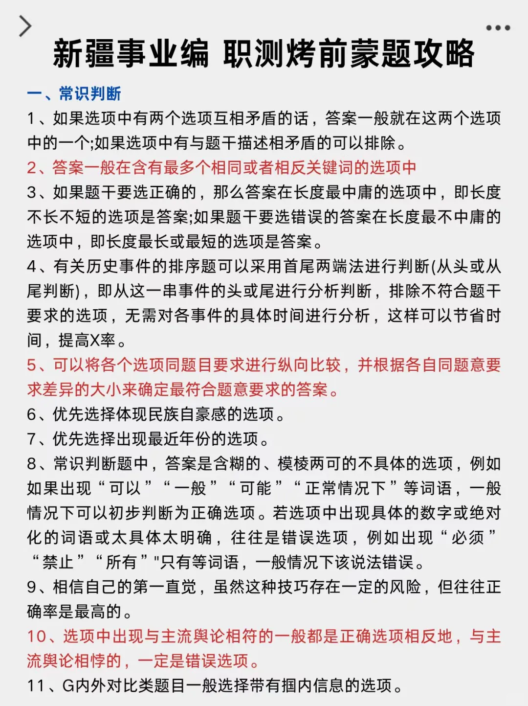 下下周六新疆事业编5h足矣，保本85分