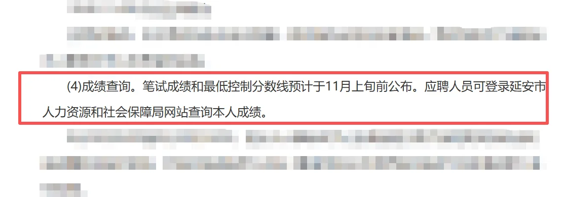 25下陕西事业编笔试成绩发布时间