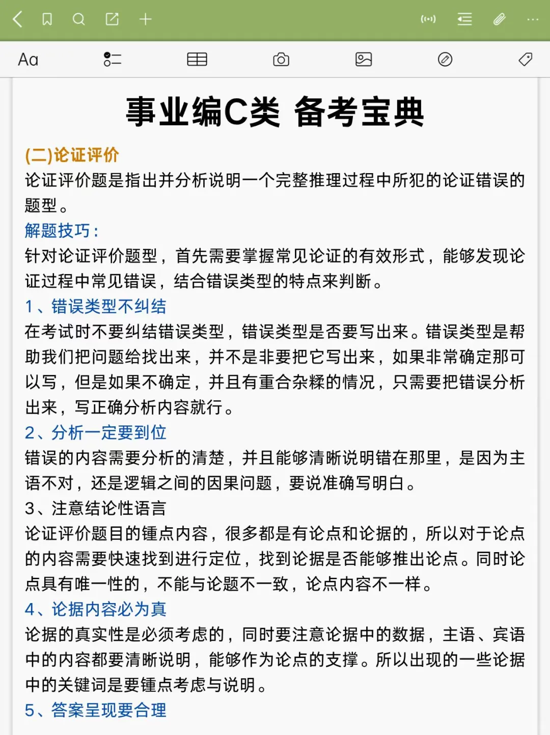 10月4了，综应C类进度为0的参考去年的我