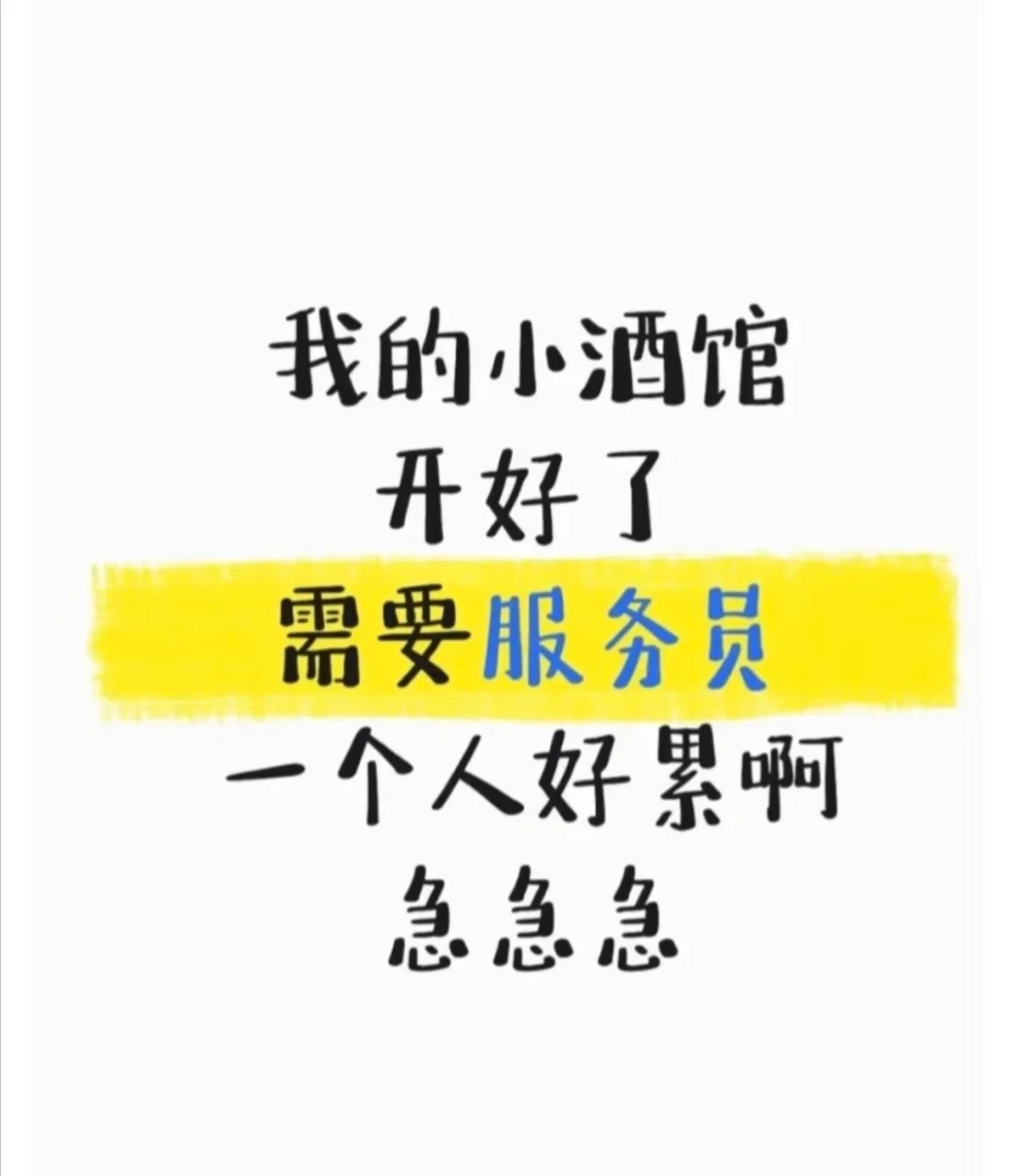 急招!急招!急招!