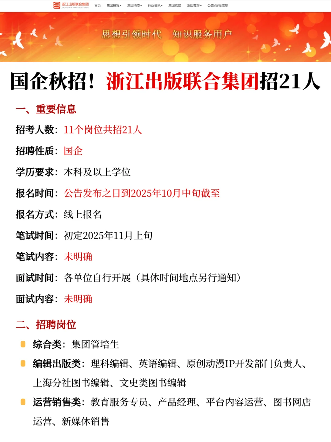 浙江出版集团秋招！21 个国企岗别错过！