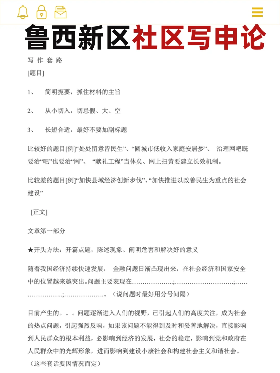 原来鲁西新区社区工作者招聘考试不太难啊🔥