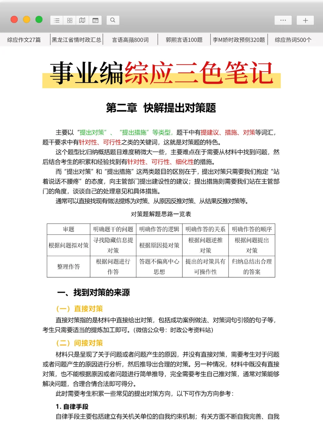 10.25黑龙江事业编，时政就这320题，熬夜背