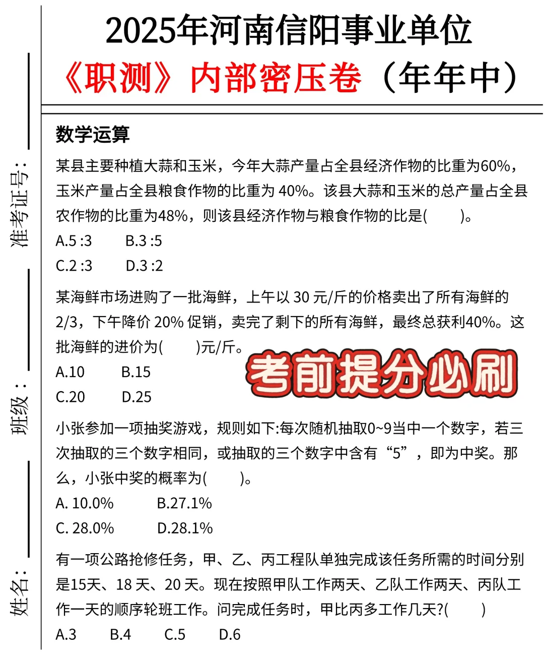 不算泄题吧？信阳事业编时正范围已出，稳了