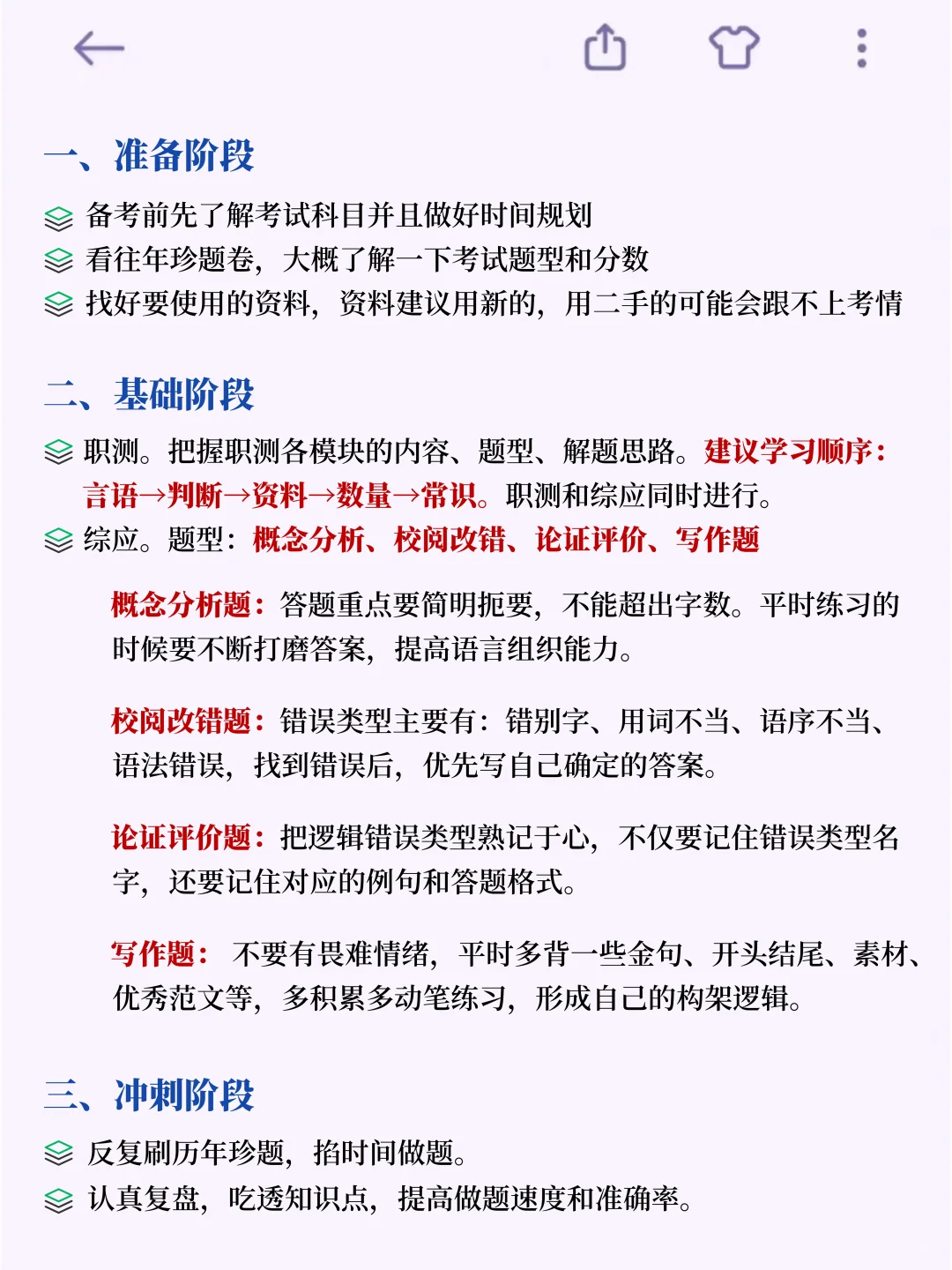 10.7了😭事业编B类还没计划的，抄我的