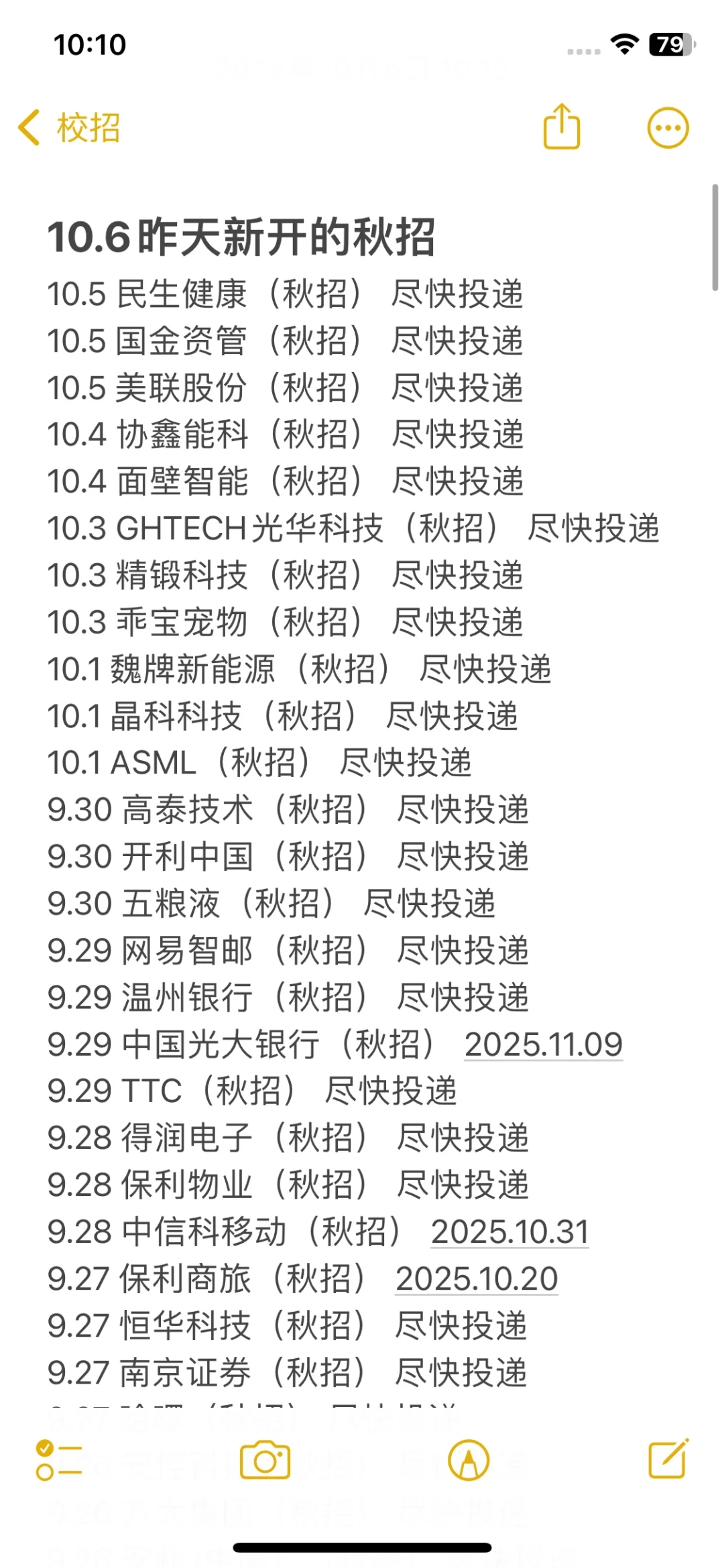 10.6 新开的秋招！