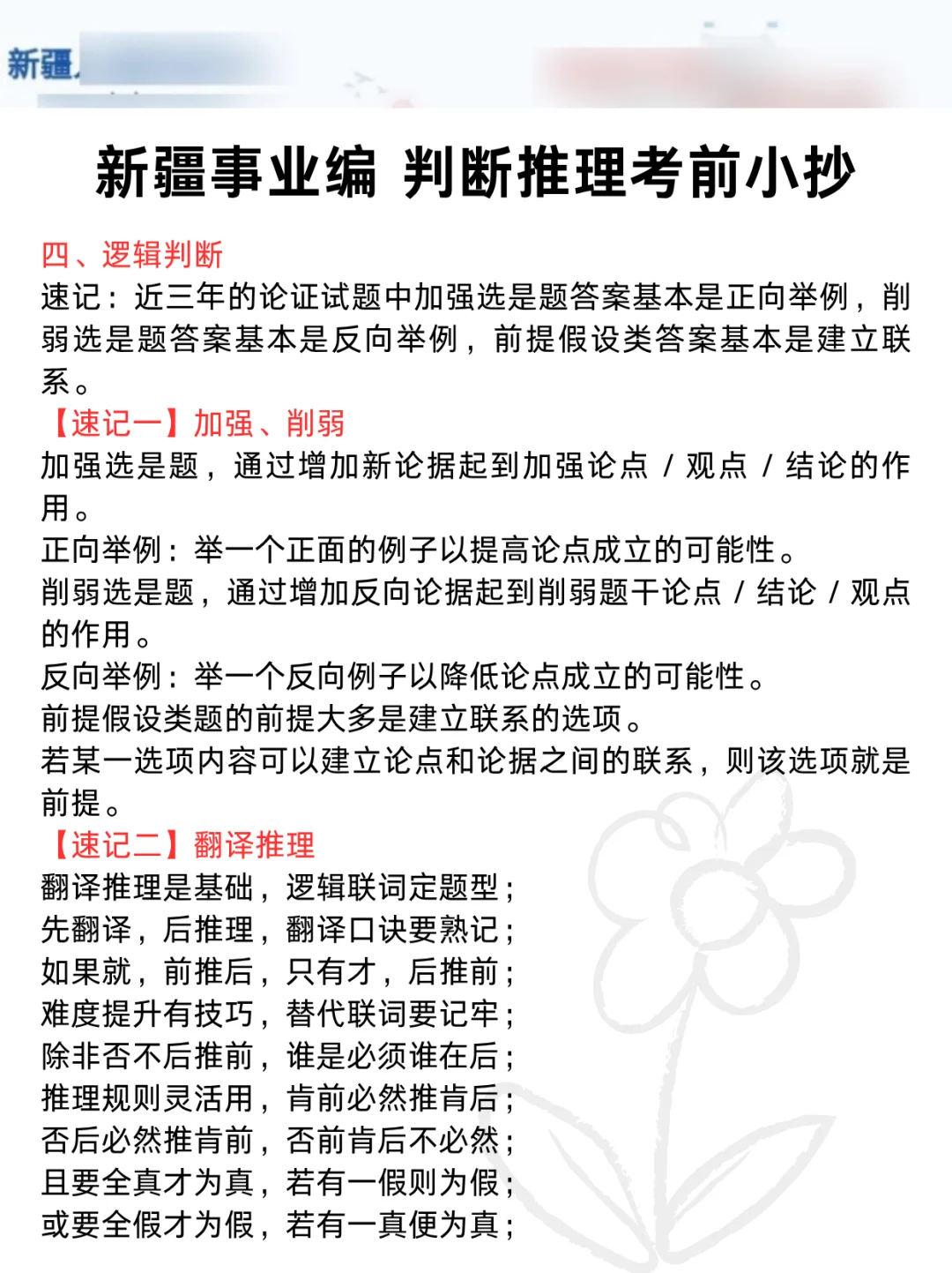 下下周六新疆事业编时政范围已出，快背稳了