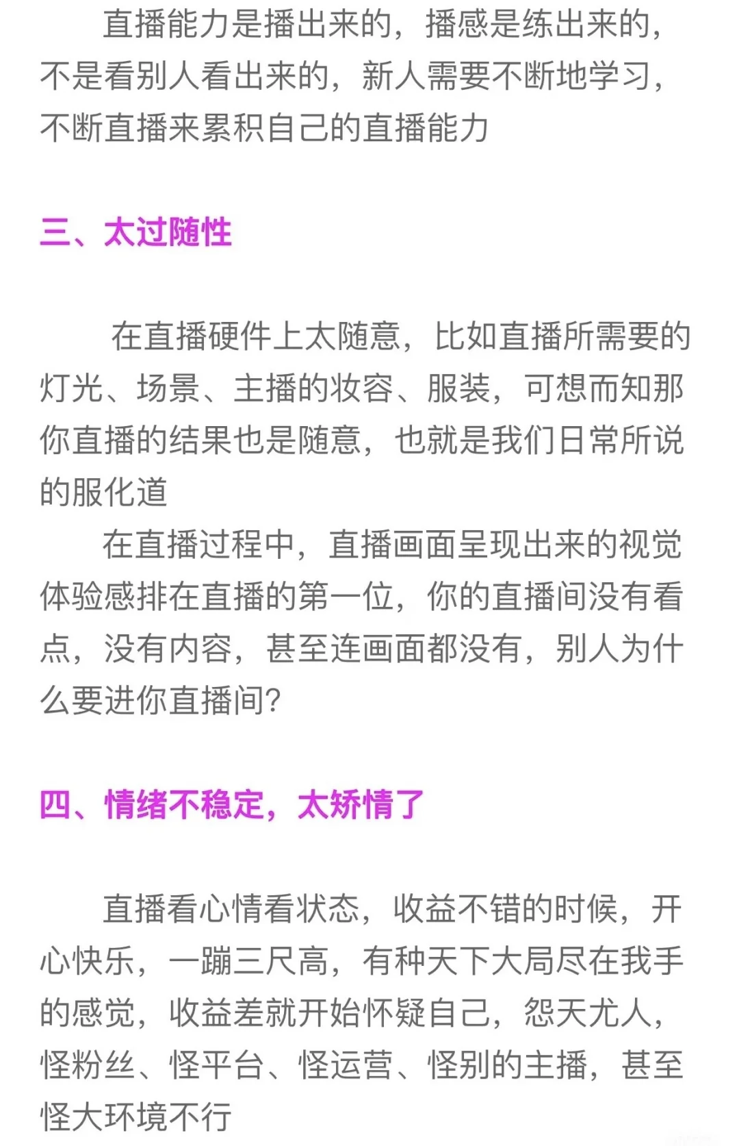 新人主播直播间播不起来的十大原因！！！