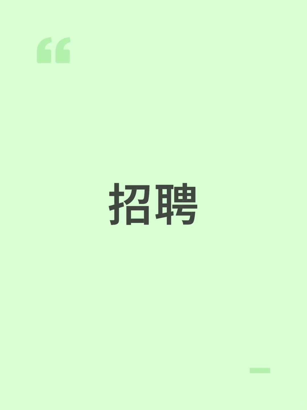 会所服务员