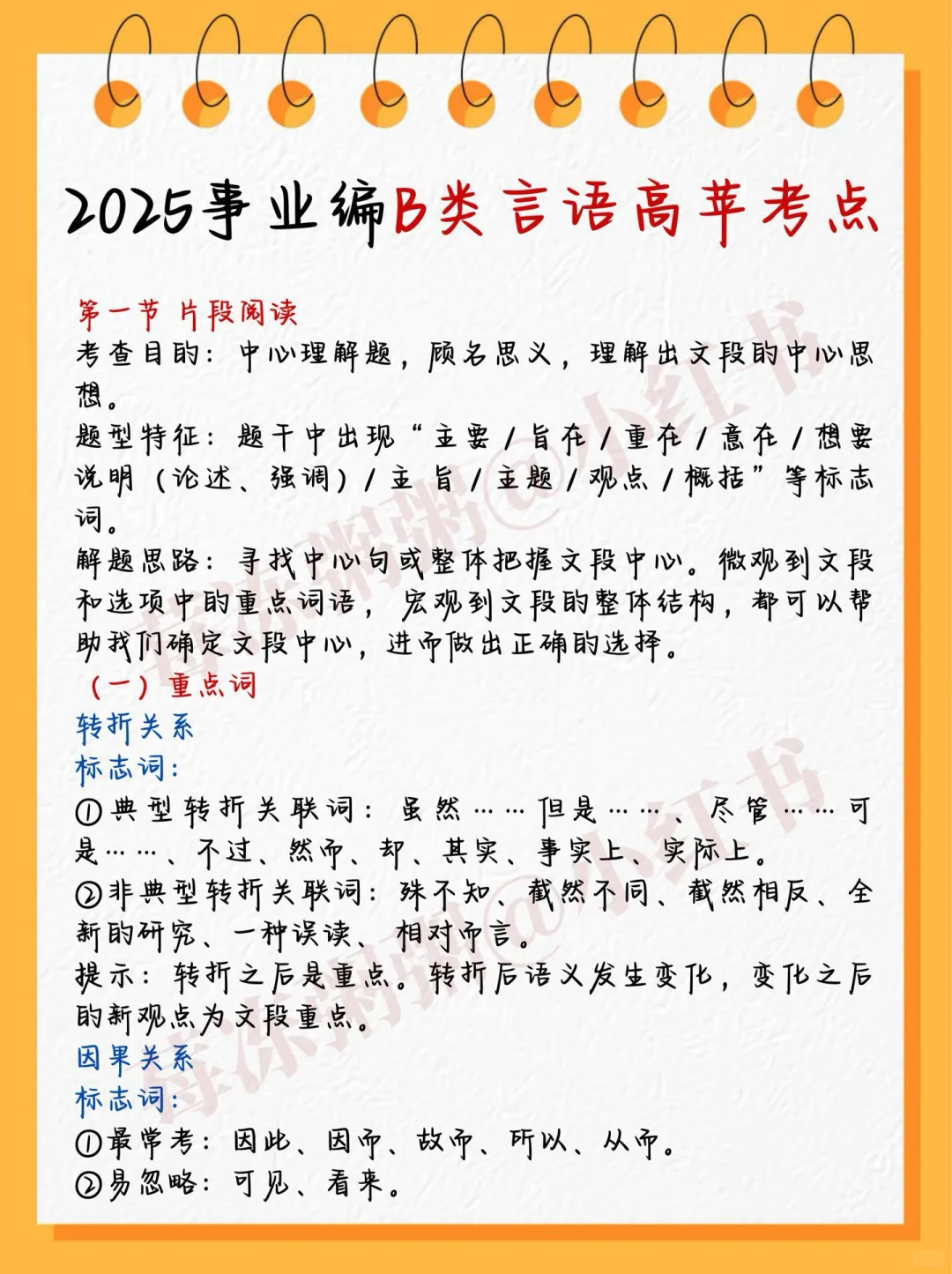 巨累，但能20天过事业编B类（差生版）