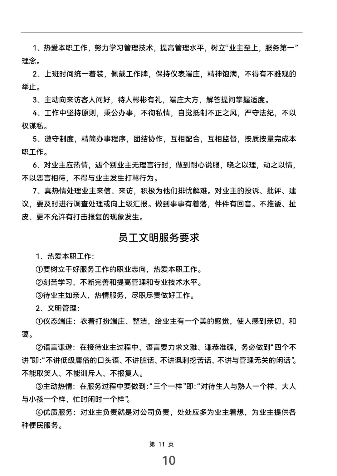 公司总经理岗位职责（完整版）