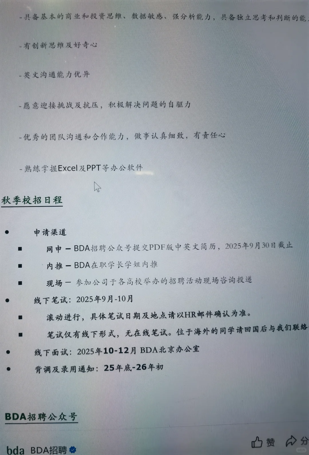 先把 要截止的 免笔试外企投了