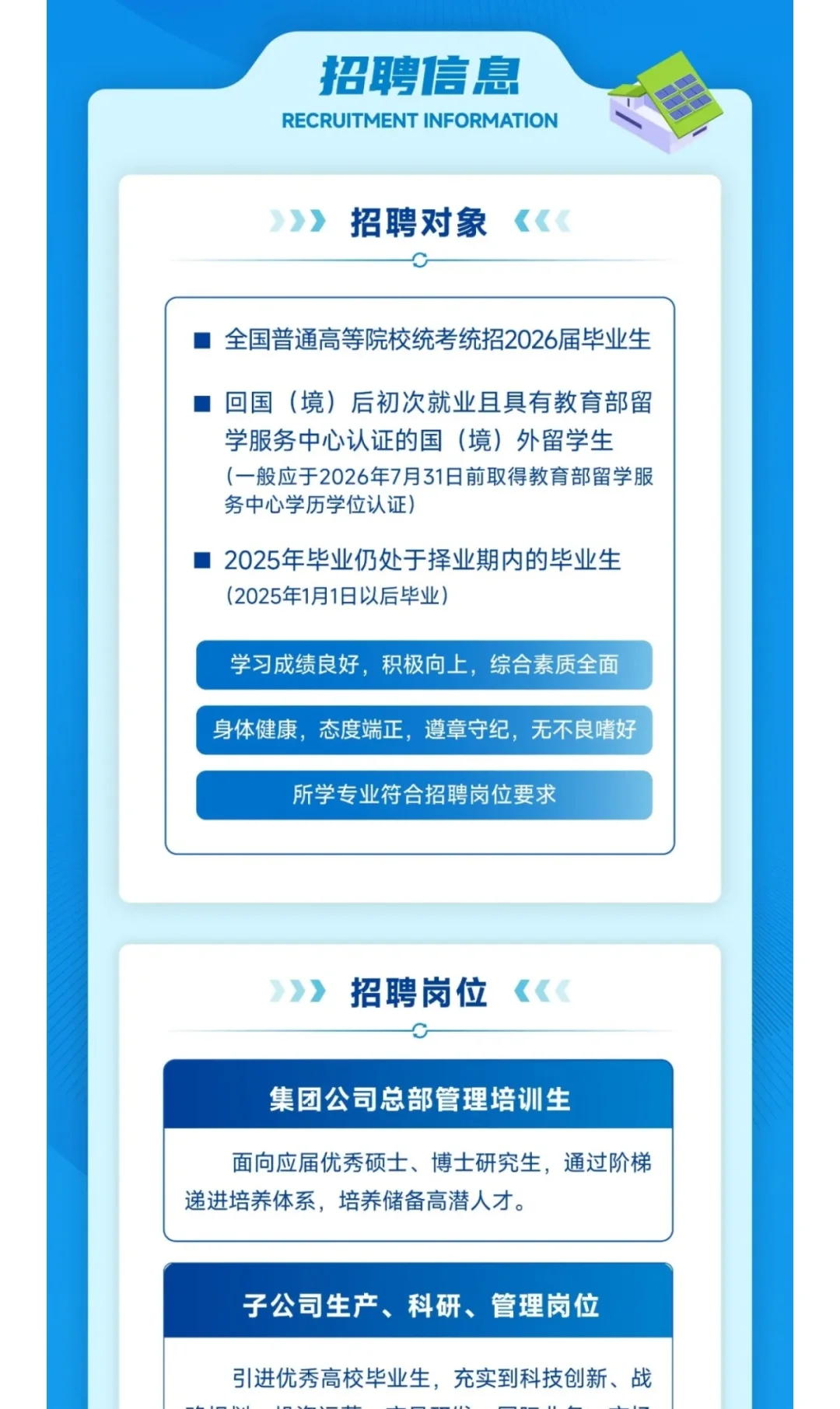 天津央企｜中国资环首次校招，成立不到一年