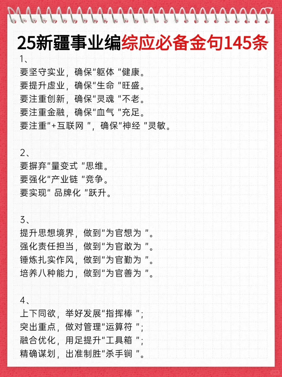 不算泄题吧？新疆事业编时正预侧已出，背叭