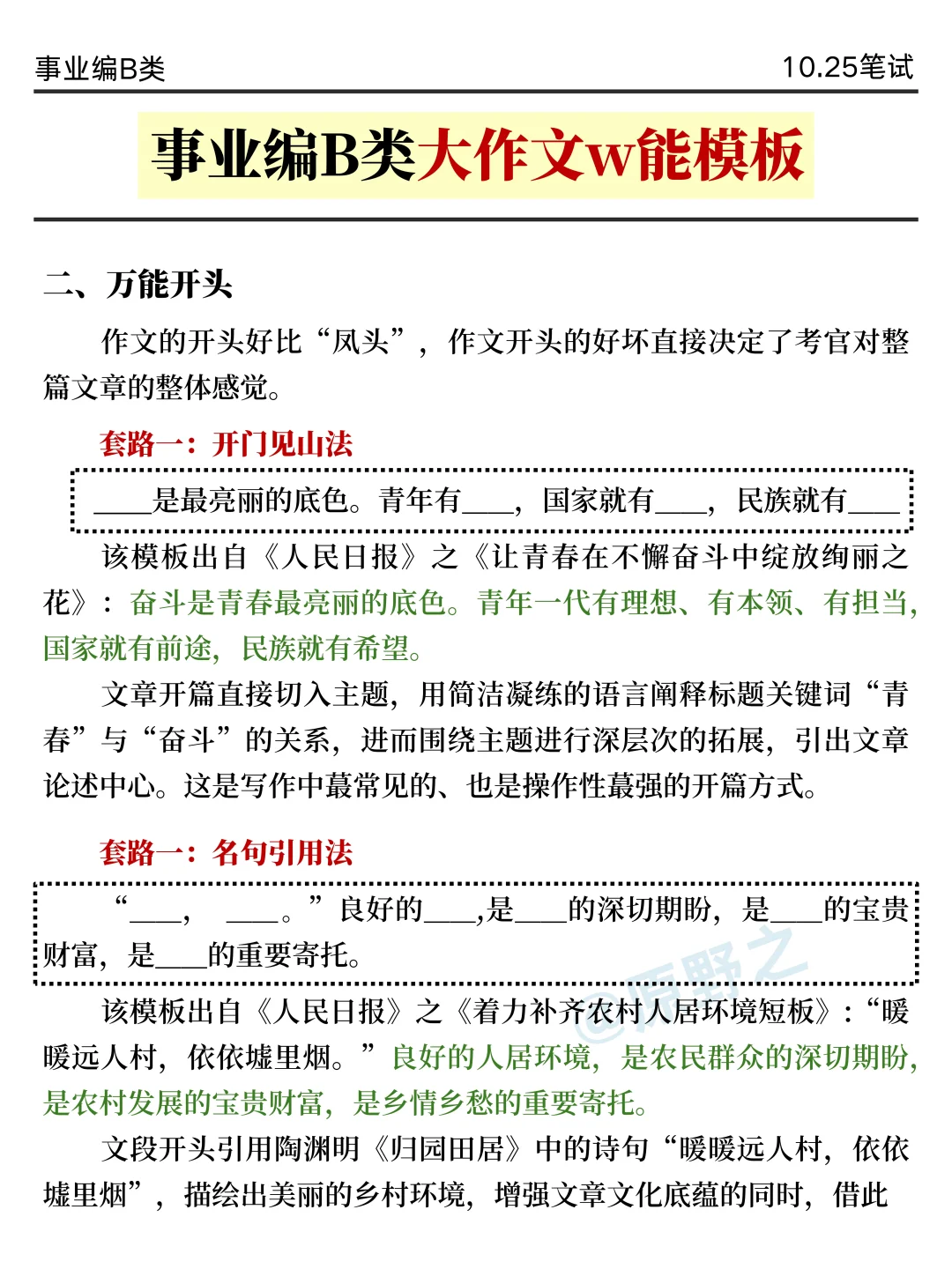 10.7了😭事业编B类还没计划的，抄我的