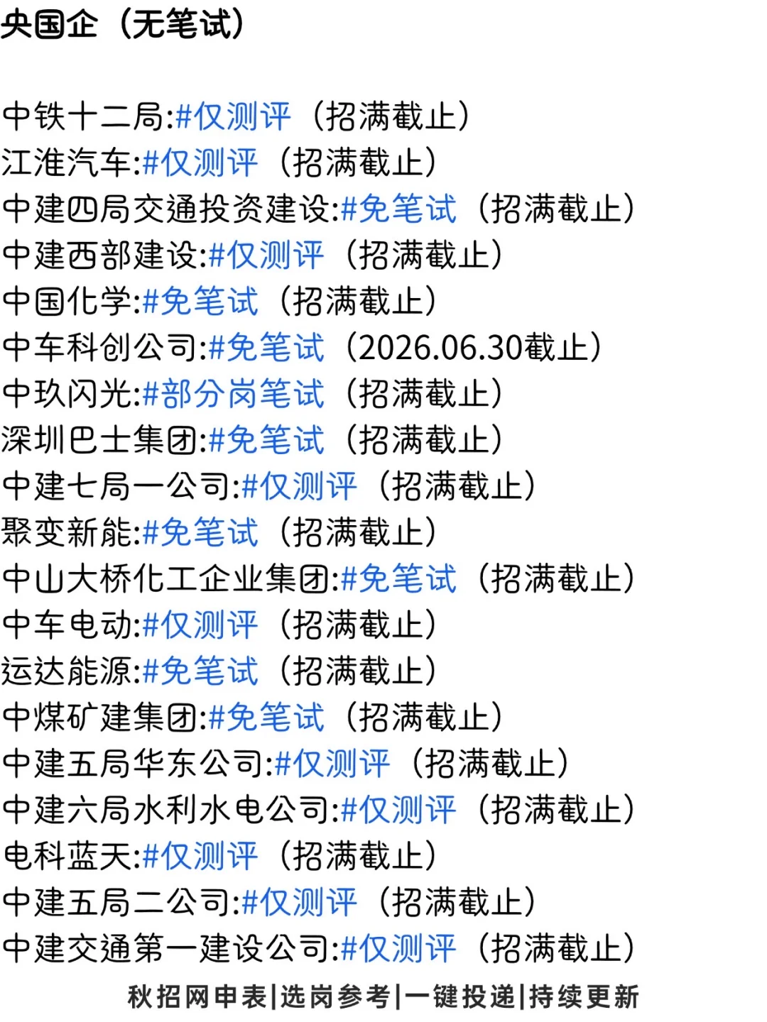 呼～终于投完所有免笔试的岗位啦！👀