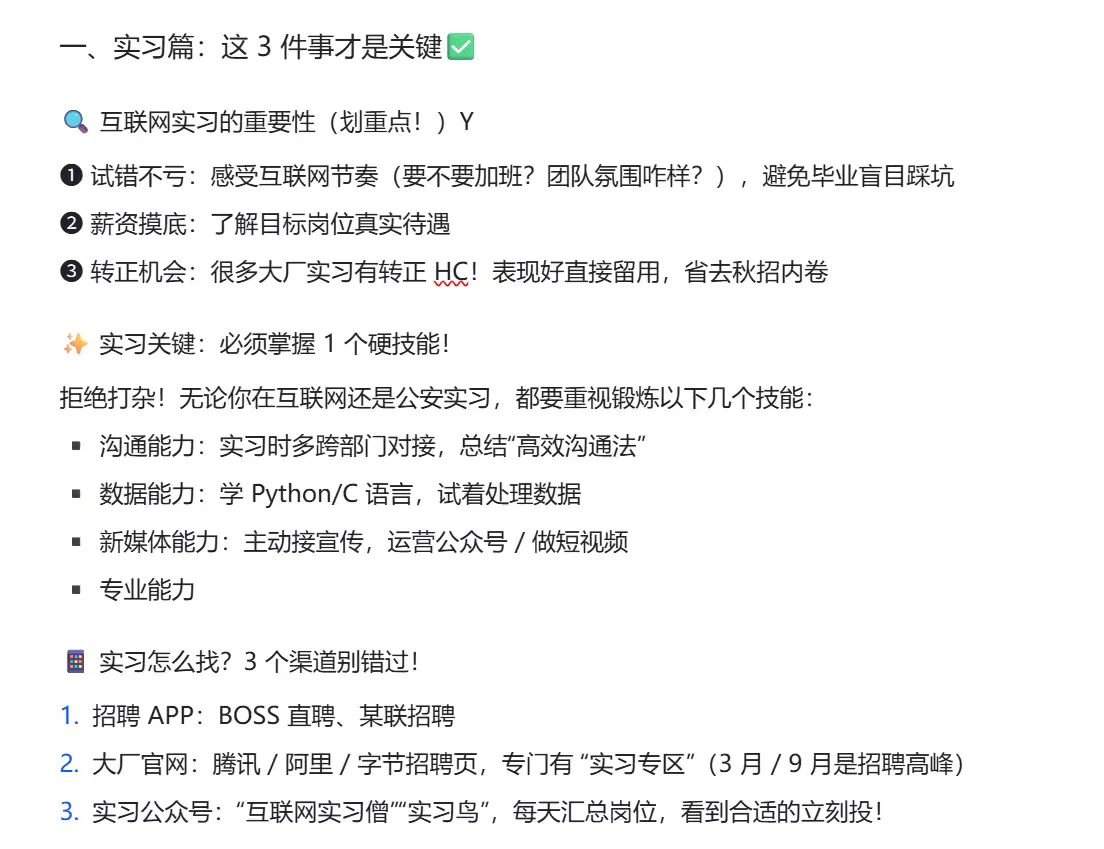 警校生跨界互联网？这三件事是关键