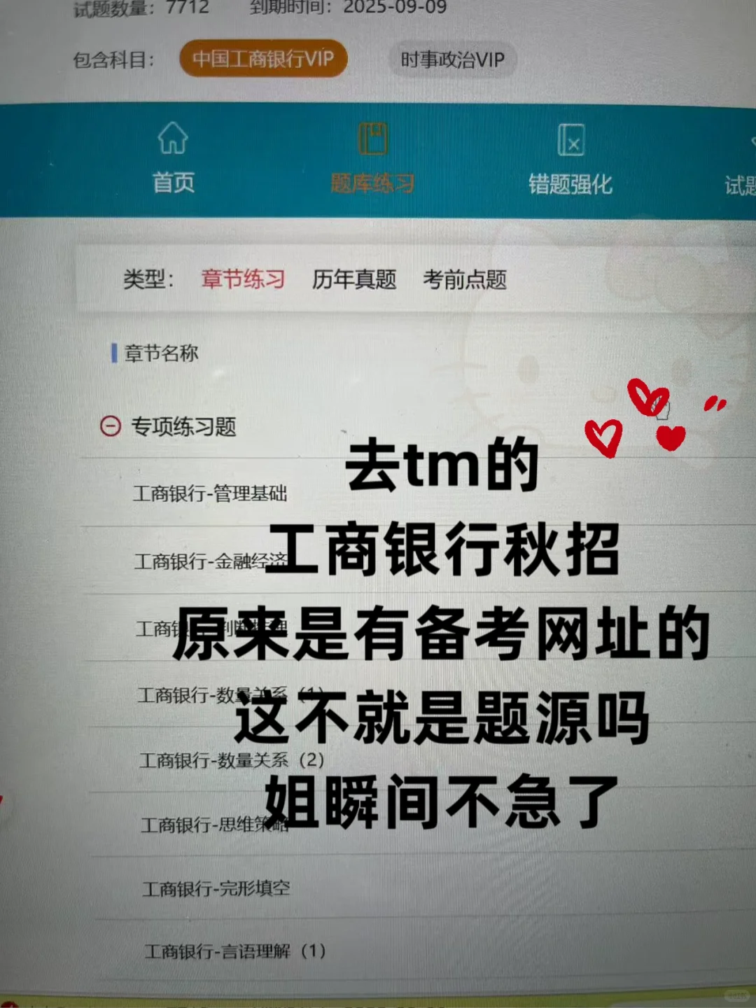 工商银行秋招，原来是有备考网址的！