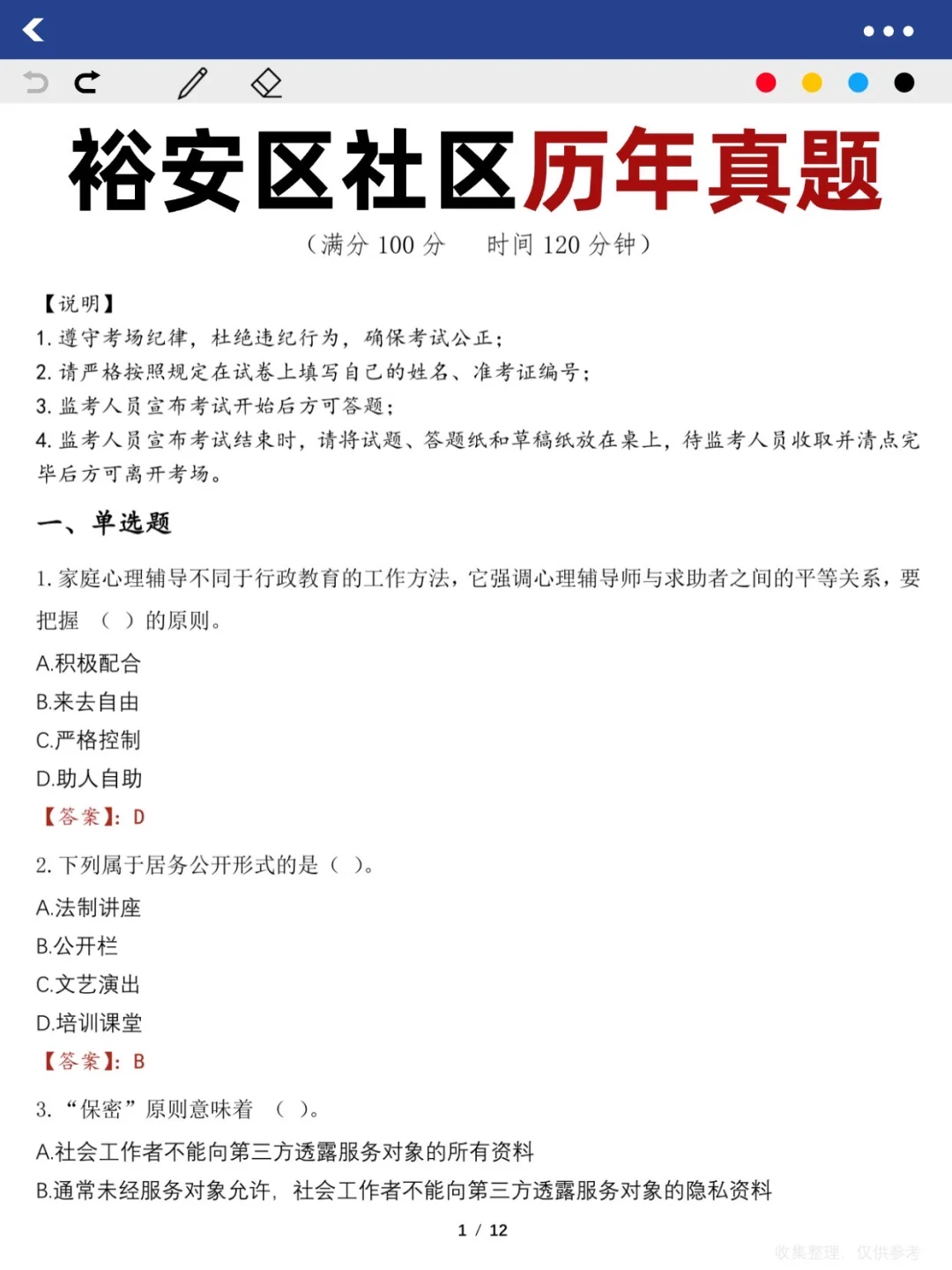 参加裕安区社区工作者招聘考试的🔥看这些