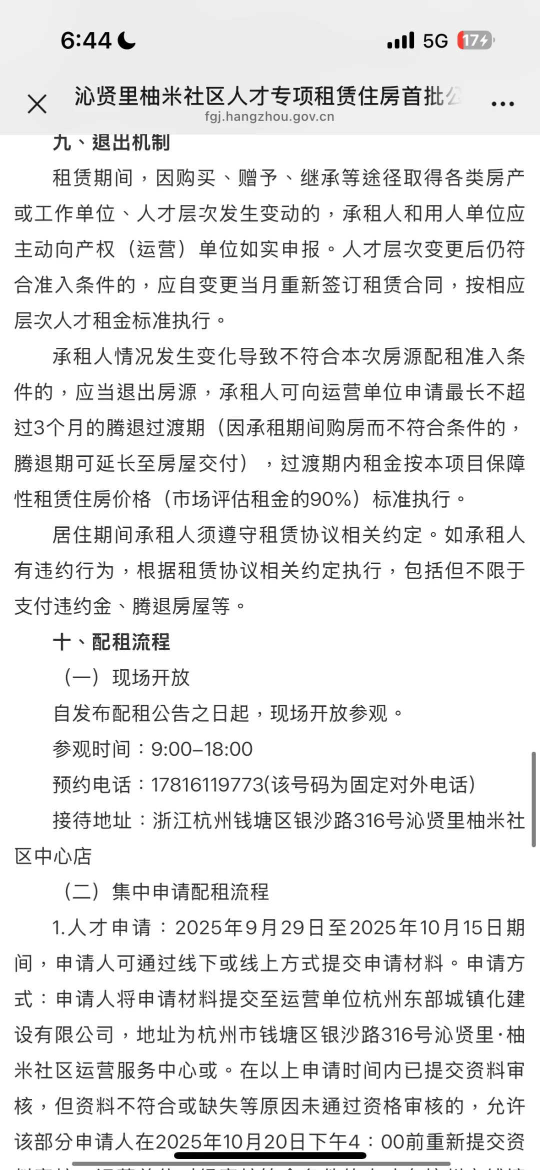 下沙首开人才公寓配租开启🔛