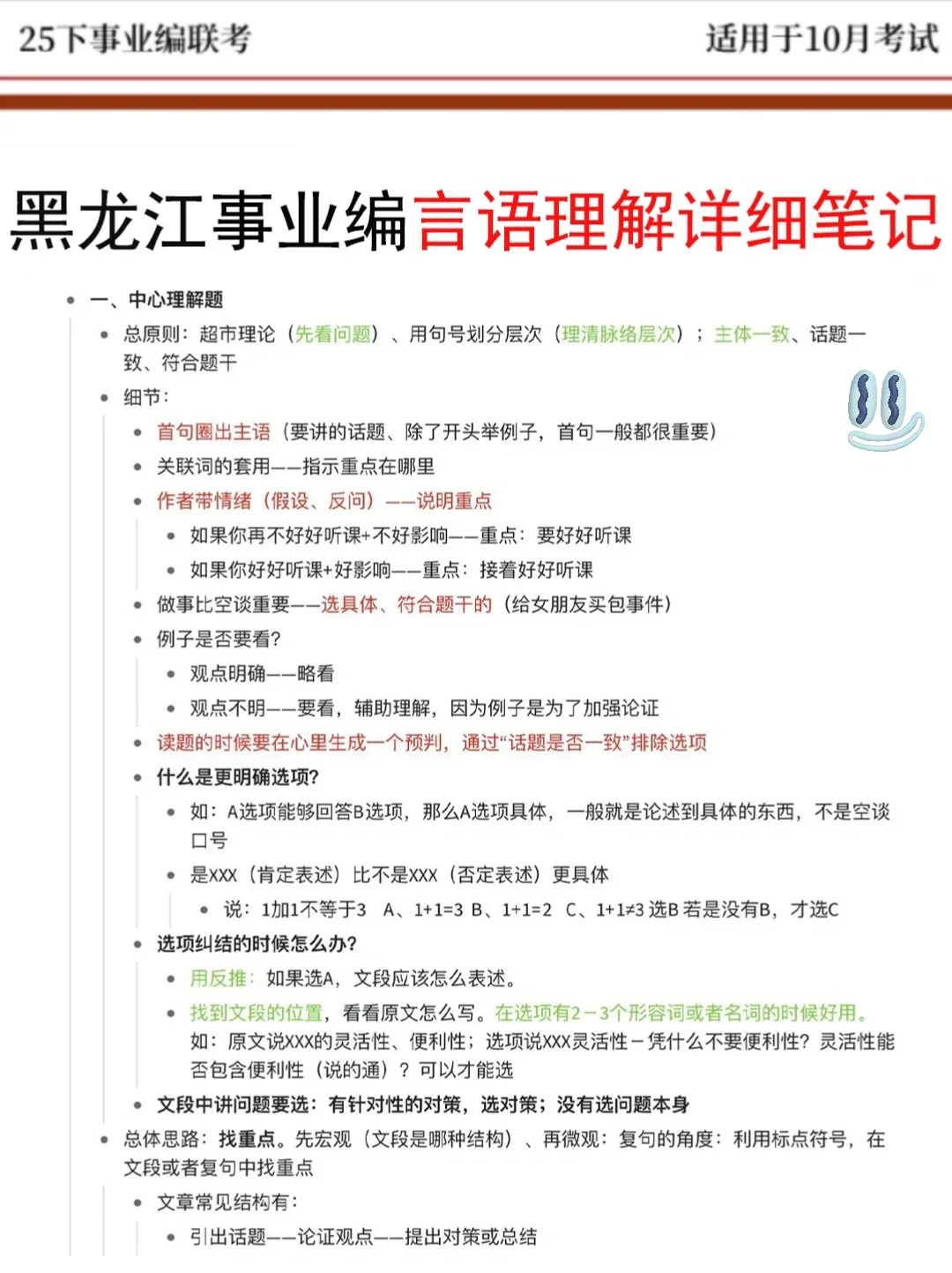 国庆后开始备考黑龙江事业编，借鉴我的强度