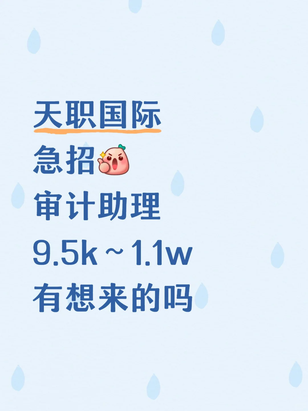 天职国际会计事务所急招财务审计助理