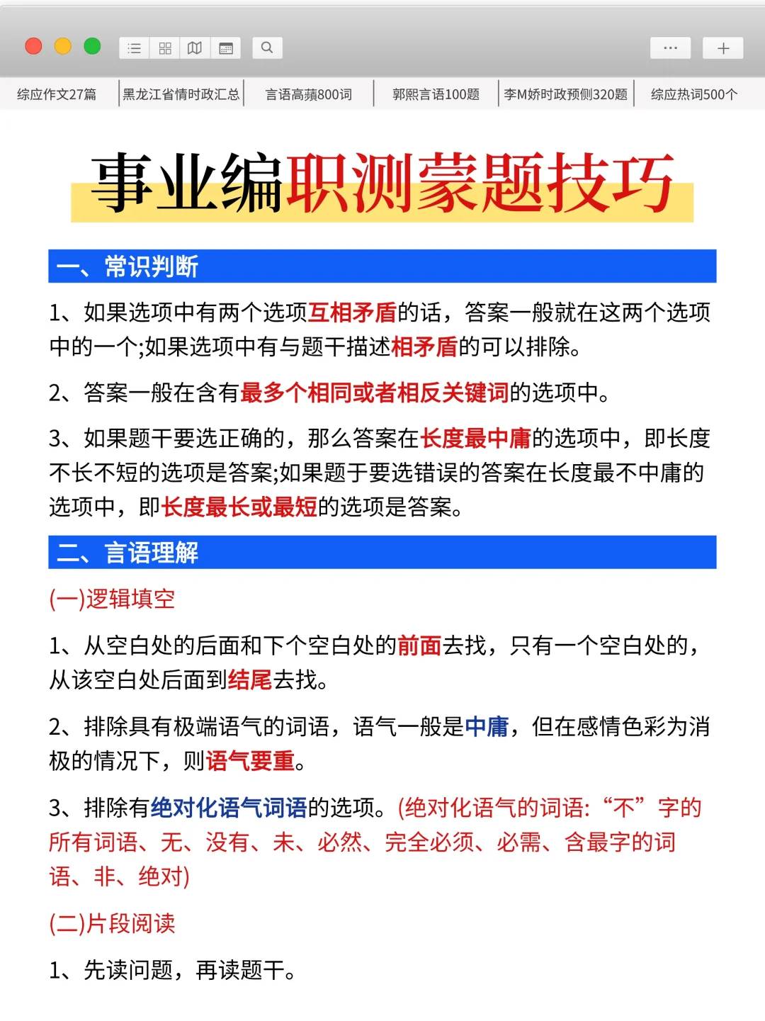10.25黑龙江事业编，时政就这320题，熬夜背