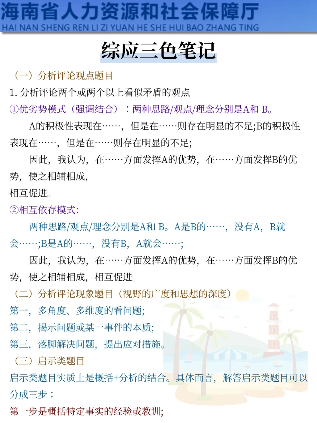 中秋后再准备25海南事业编，我的建议是：