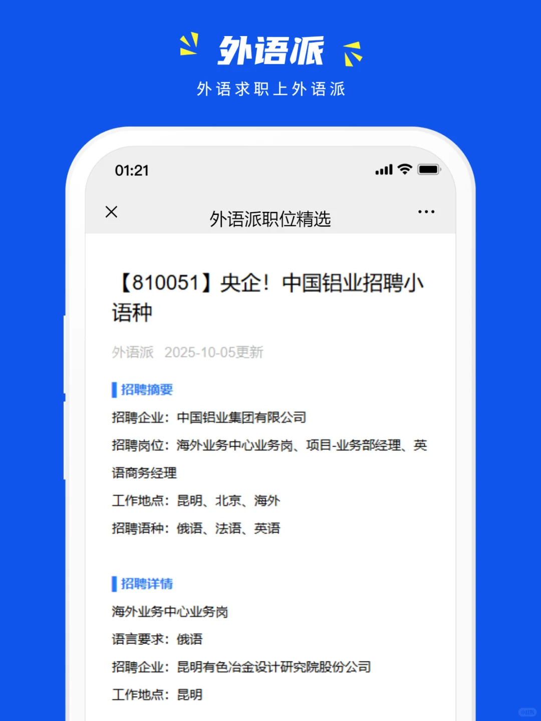 央企！中国铝业招聘小语种